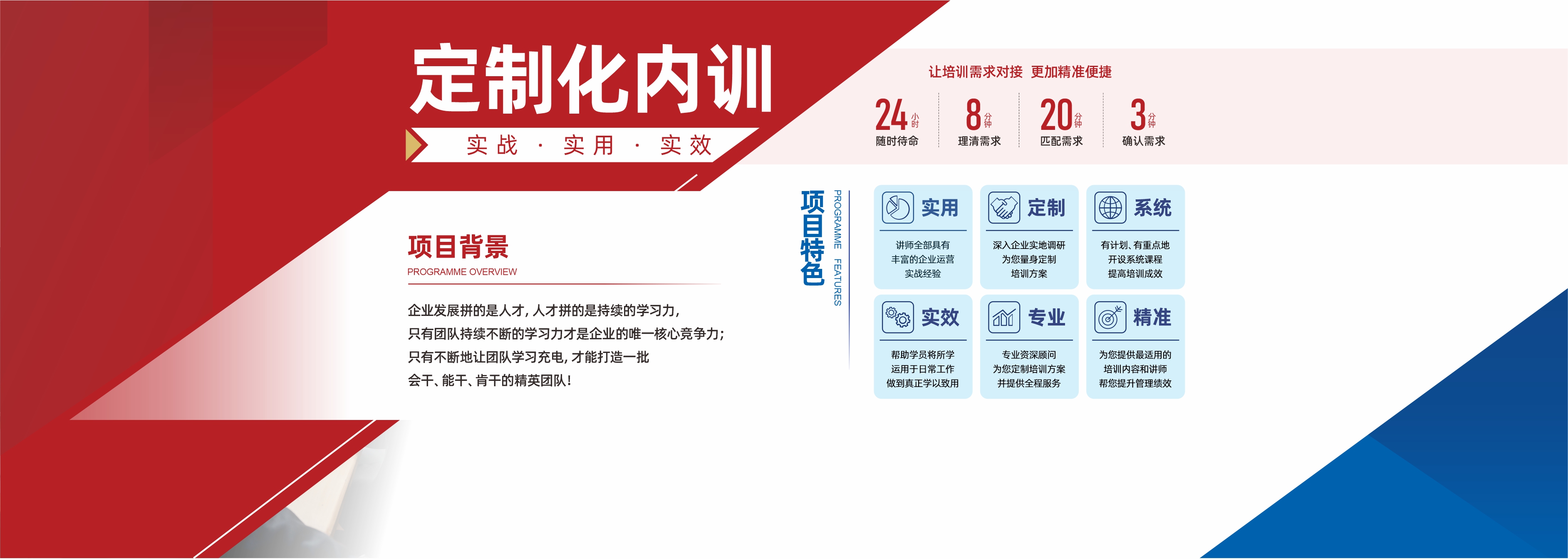 企業(yè)定制化內訓